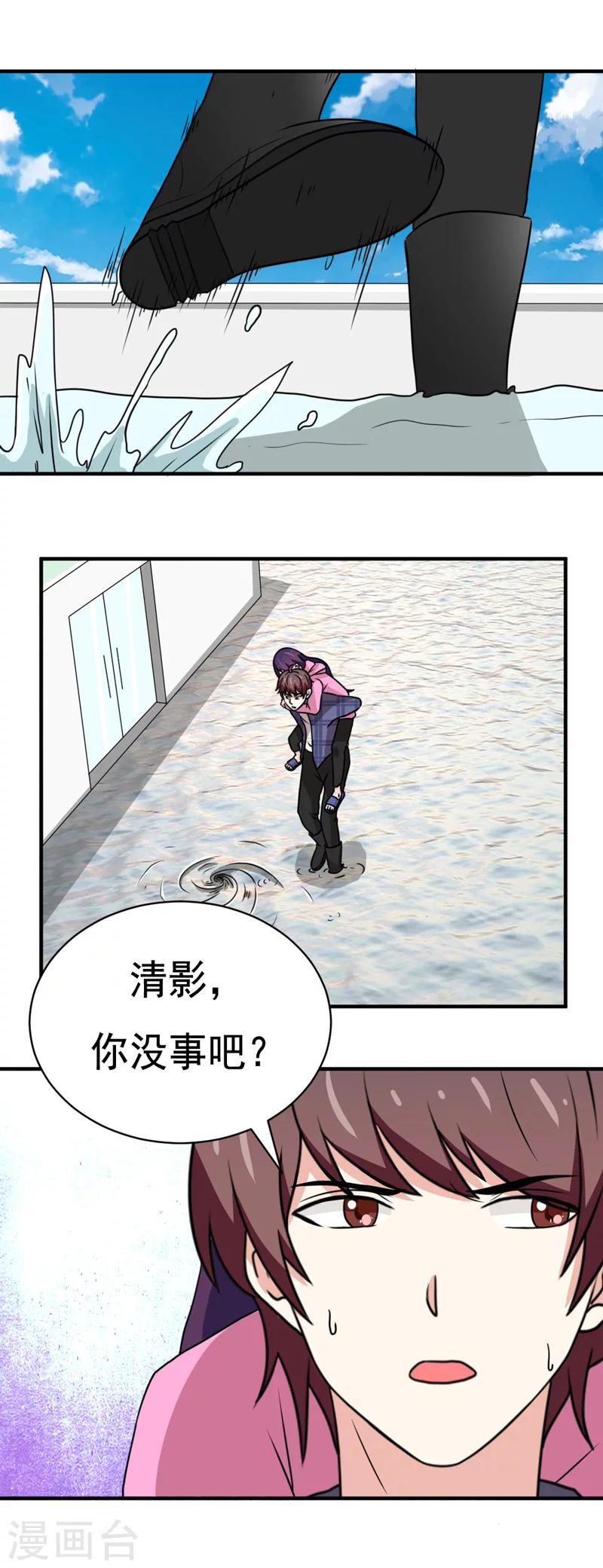 恋爱学导师漫画,第36话1图