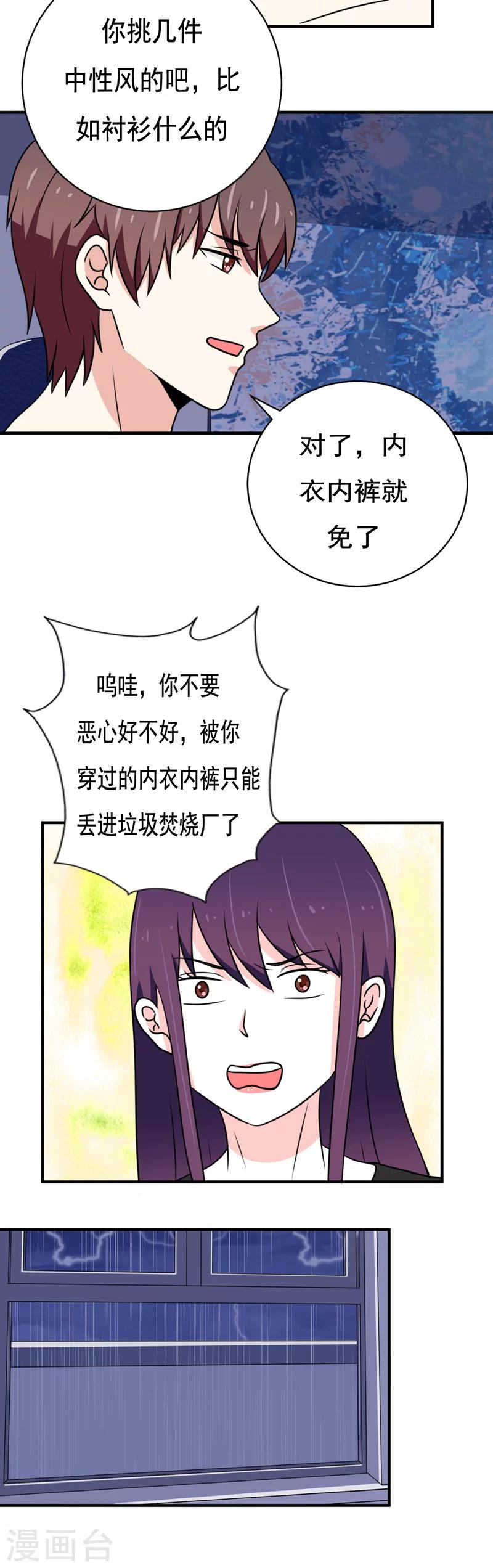 恋爱学霸小说漫画,第33话1图