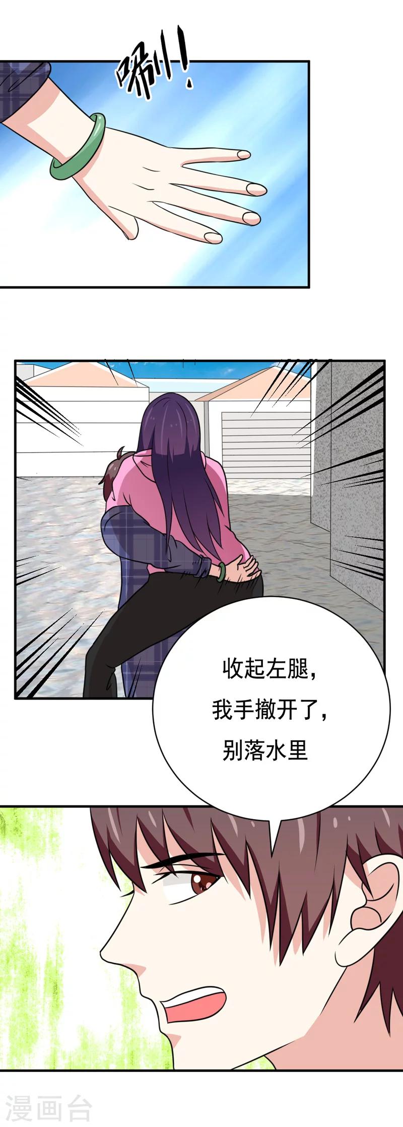 恋爱学长动漫漫画,第36话2图