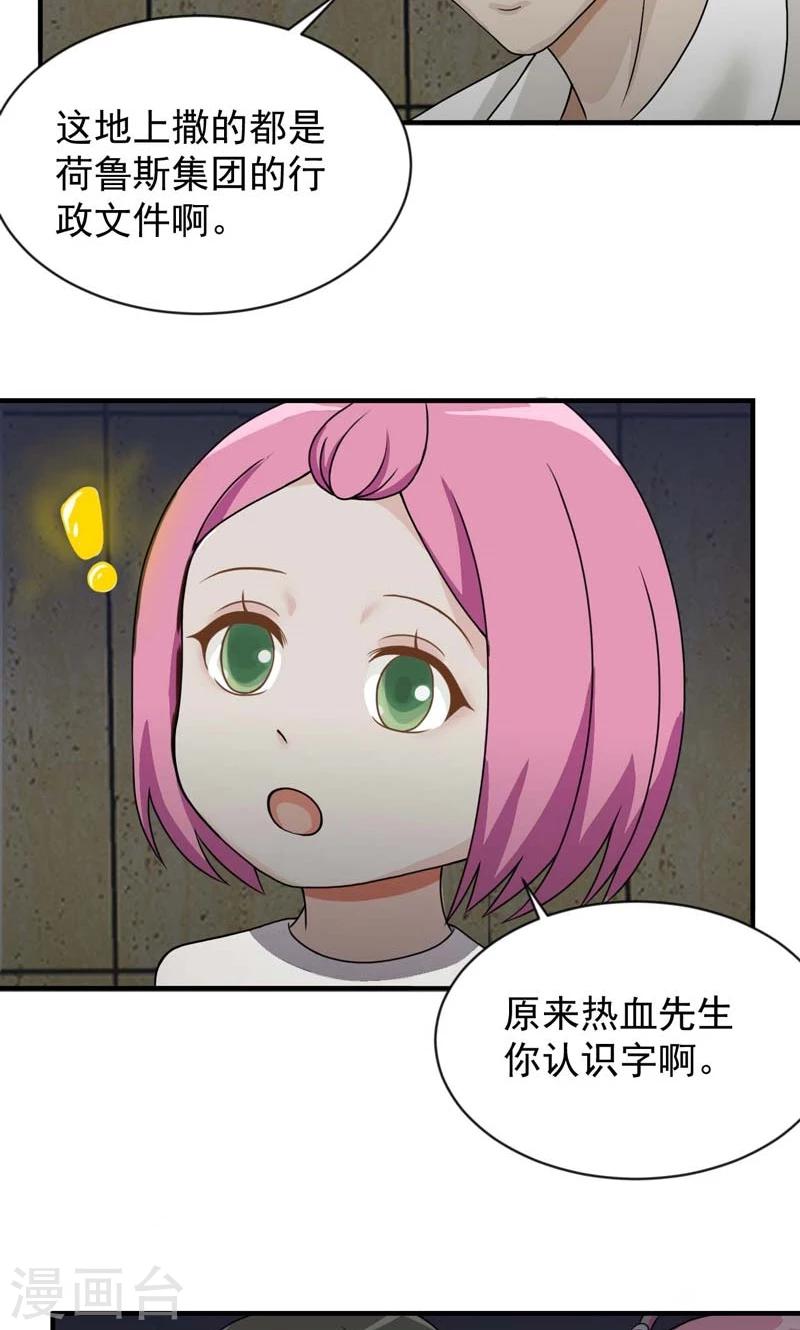 时空穿越算超能力吗漫画,第23话2图