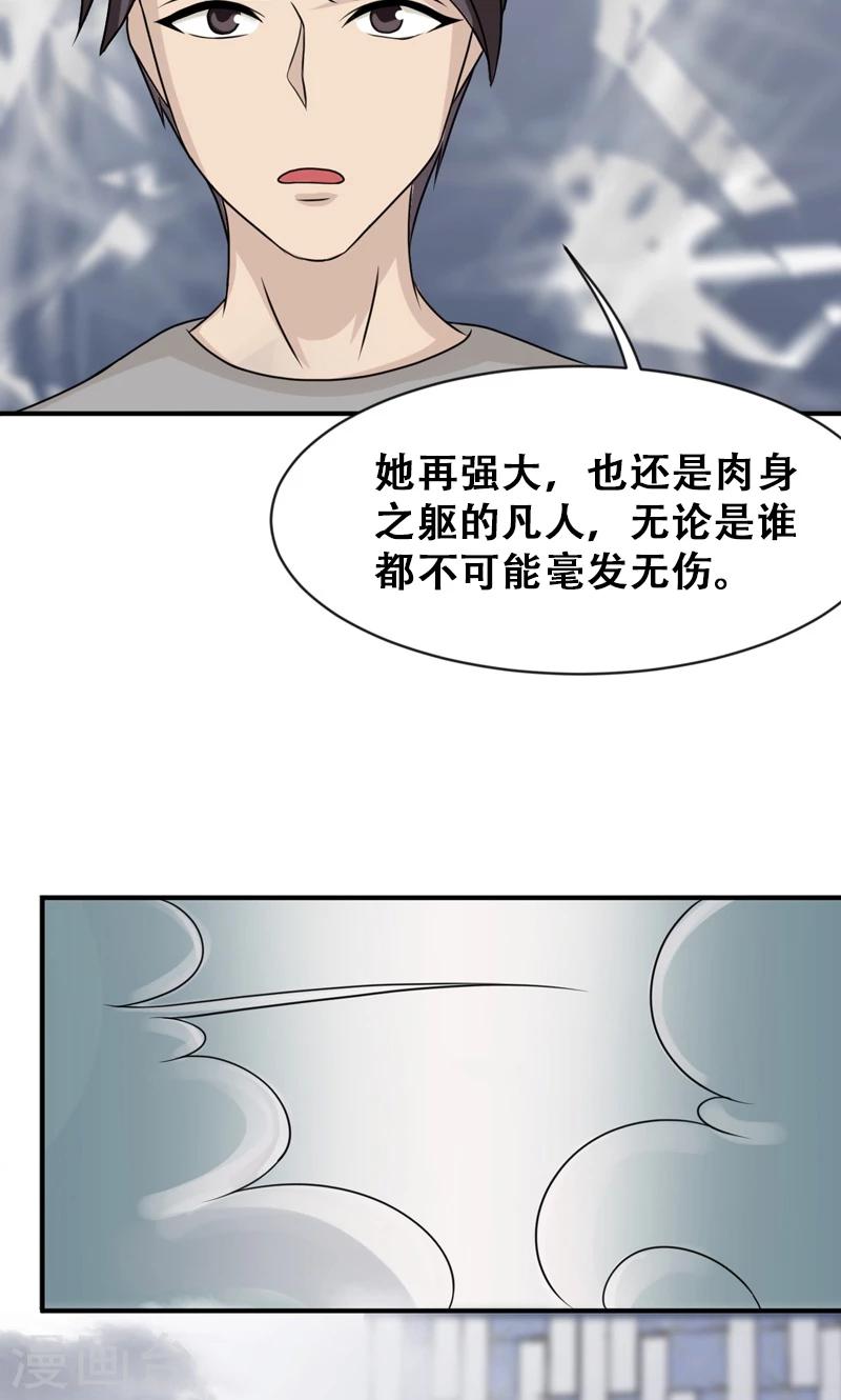 时空穿越算超能力吗漫画,第25话1图