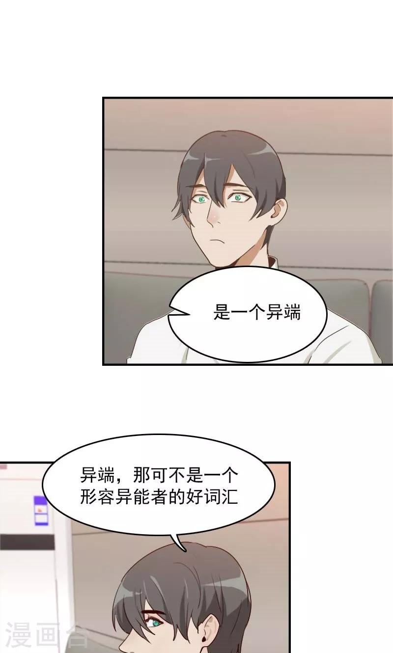 时空穿越算超能力吗漫画,第10话2图