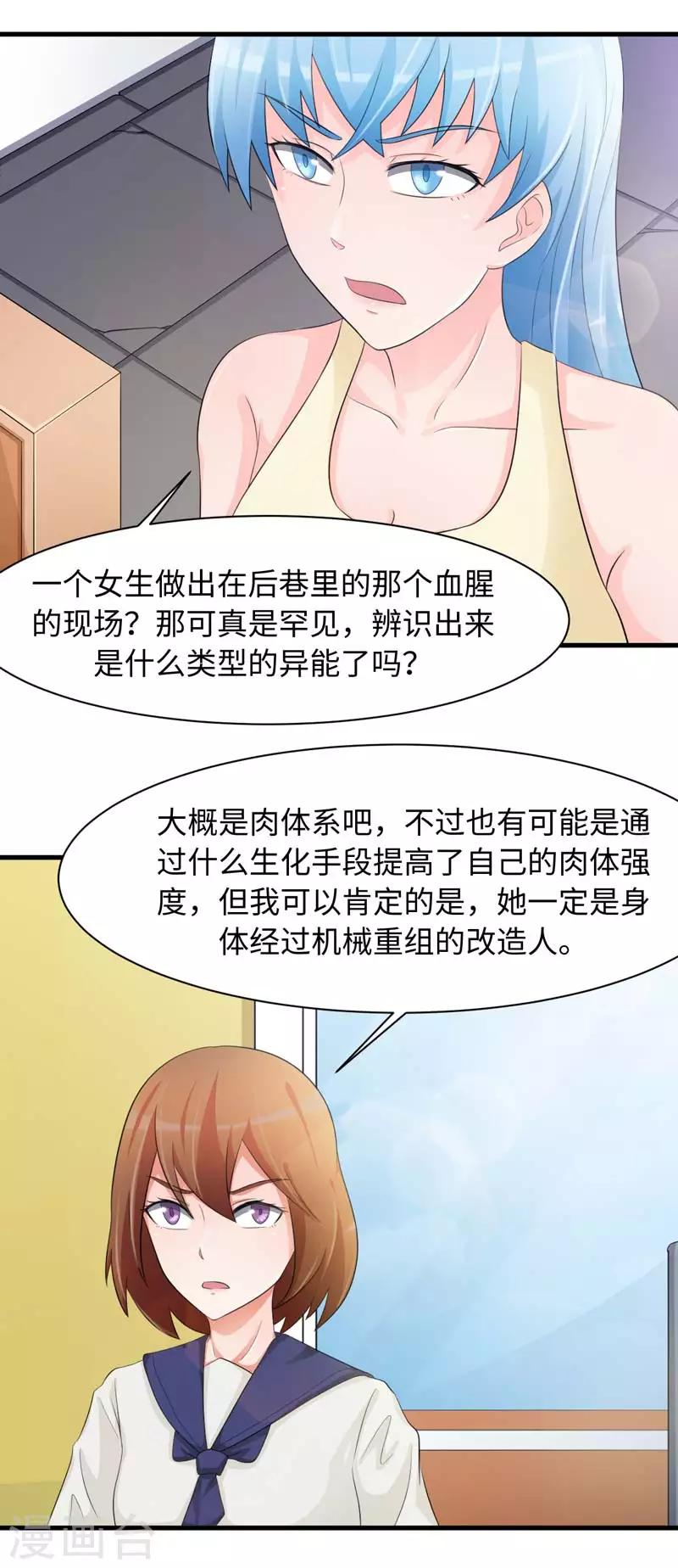 x战警中的接吻超能力漫画,第51话1图