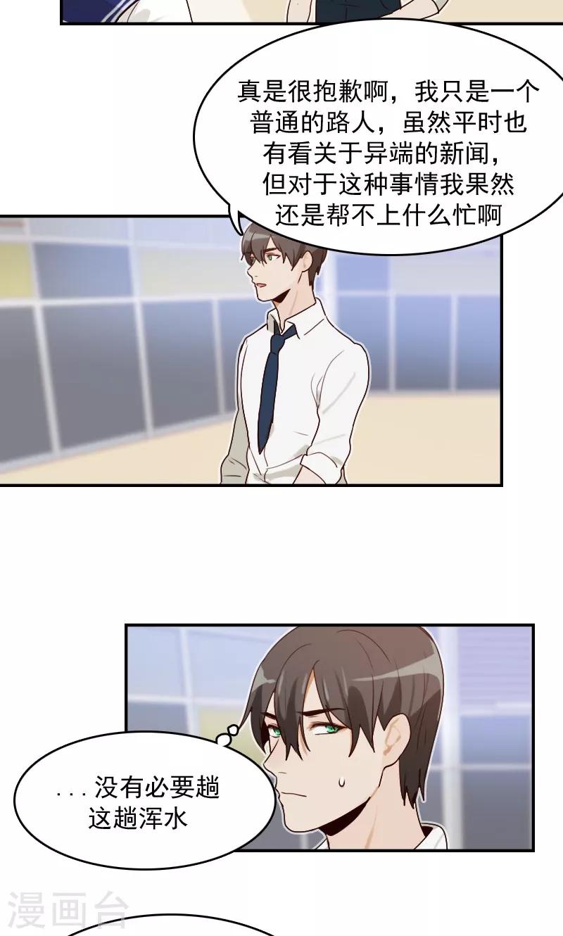 时空穿越算超能力吗漫画,第6话1图