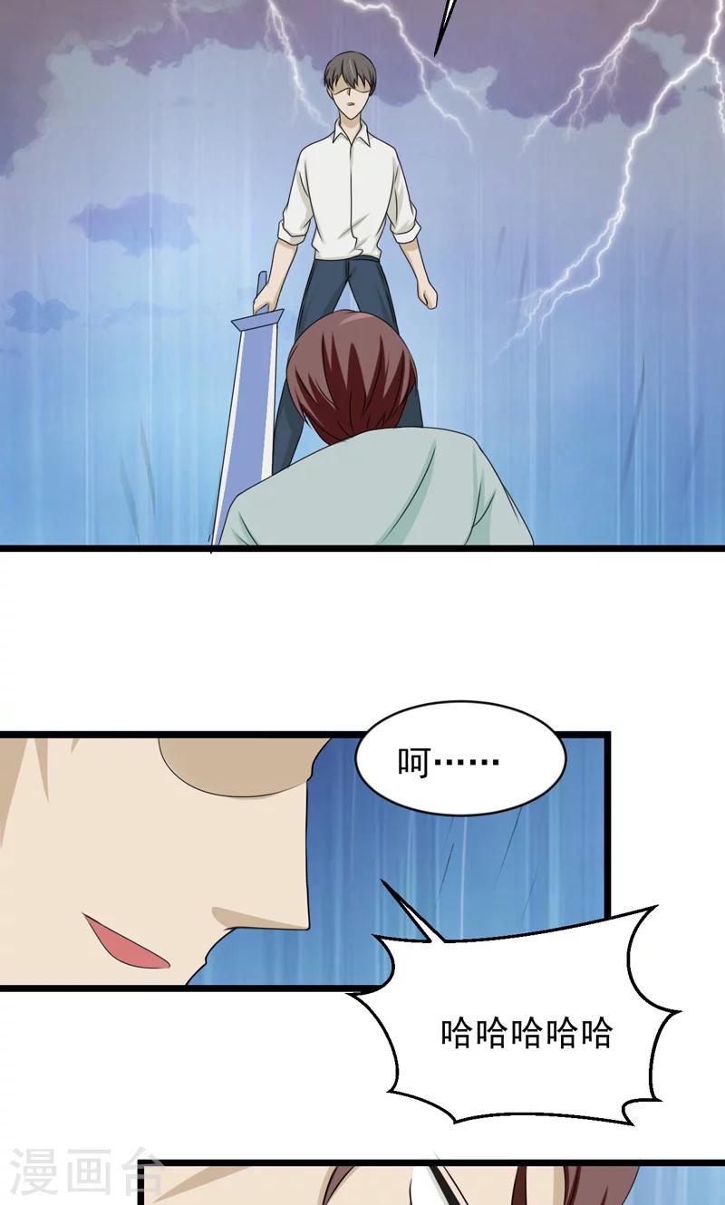 时空穿越算超能力吗漫画,第30话2图