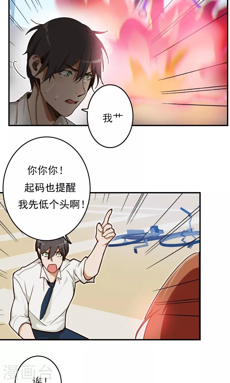 接吻获得超能力漫画,第4话1图