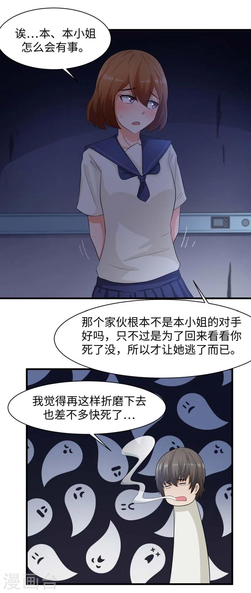 时空穿越算超能力吗漫画,第49话2图