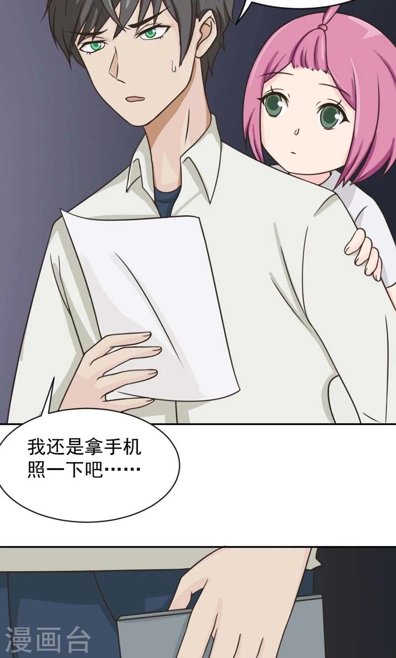 时空穿越算超能力吗漫画,第23话1图