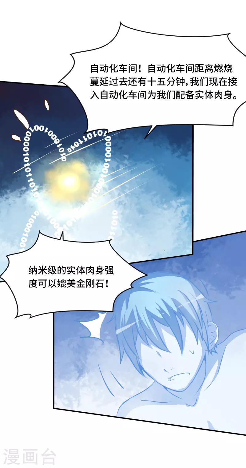 解锁超算的超能力漫画,第64话1图