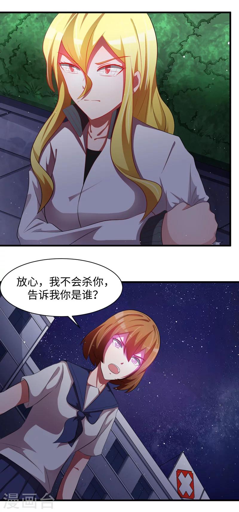 接吻也算超能力漫画,第48话1图