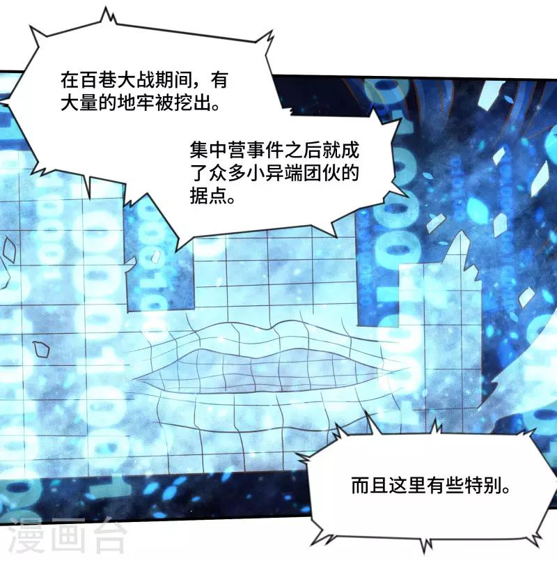时空穿越算超能力吗漫画,第79话2图