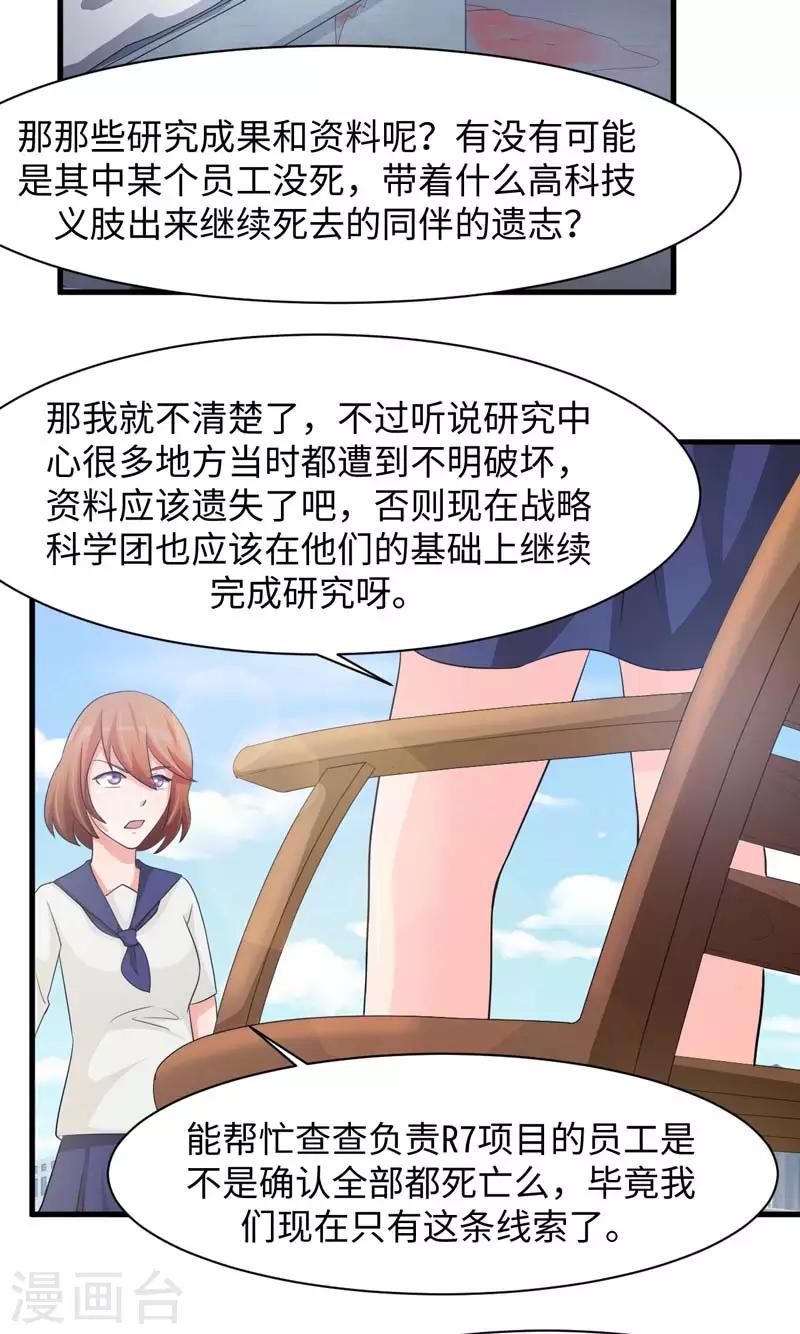时空穿越算超能力吗漫画,第51话1图