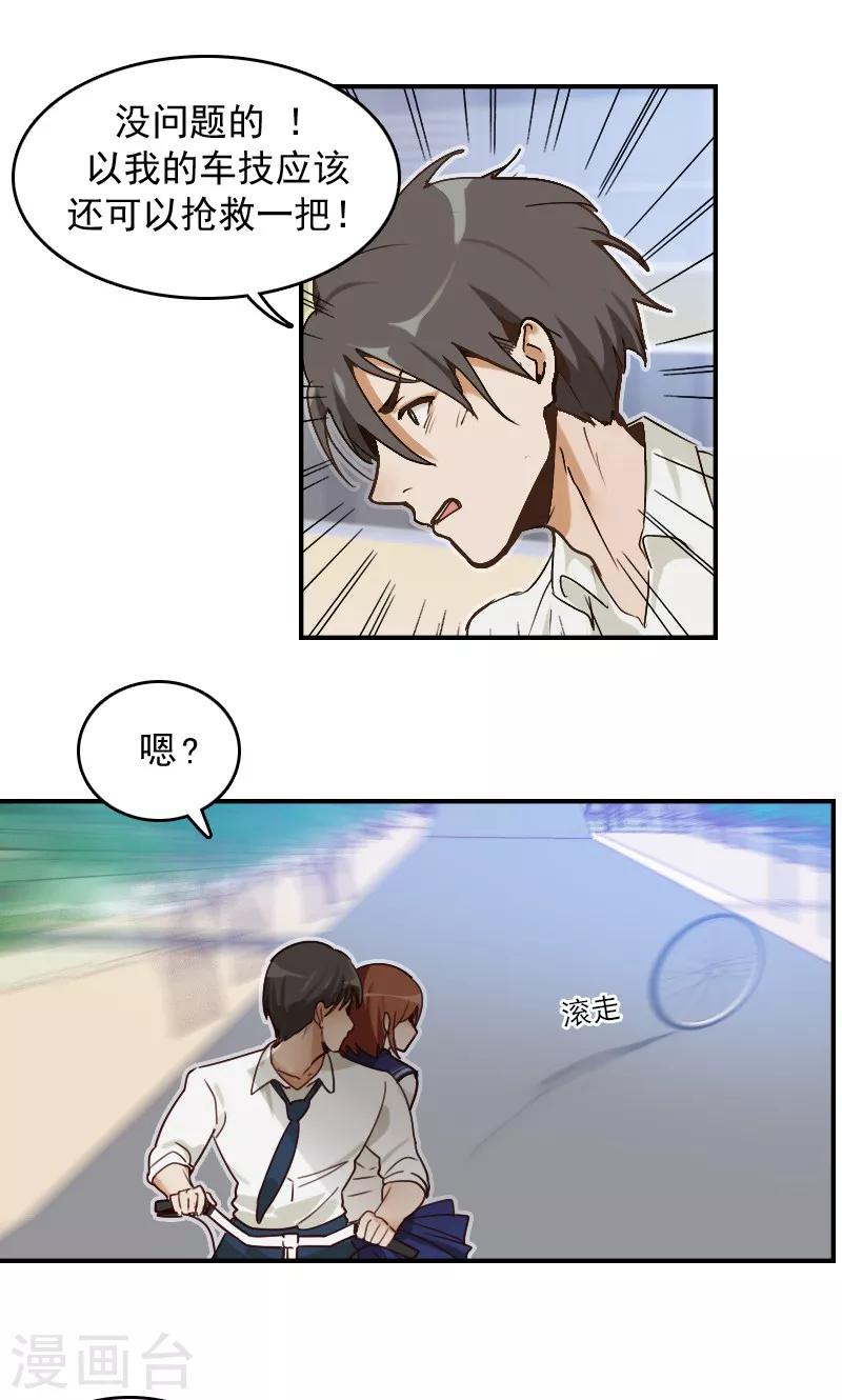 时空穿越算超能力吗漫画,第5话1图