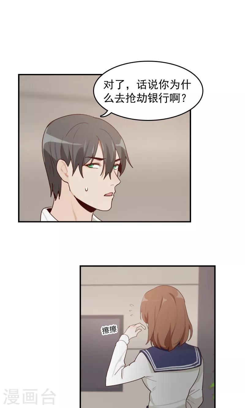 接吻获得超能力漫画,第11话1图