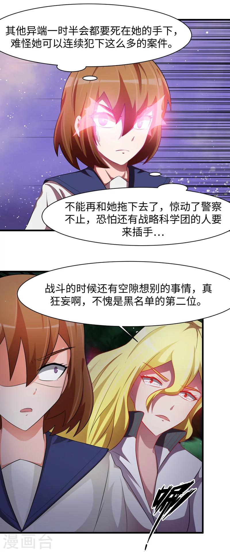 时空穿越算超能力吗漫画,第48话2图
