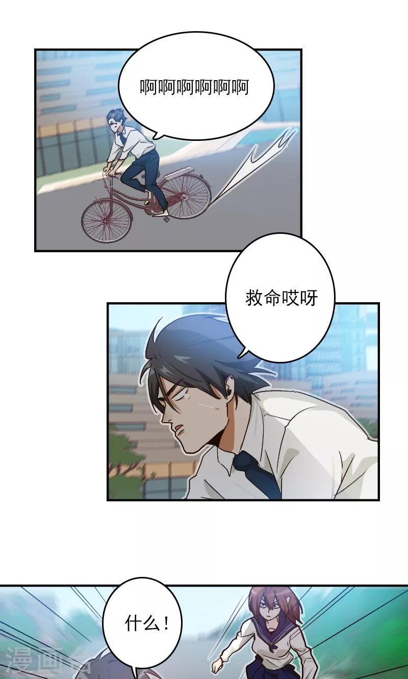 接吻也算超能力漫画,第4话2图