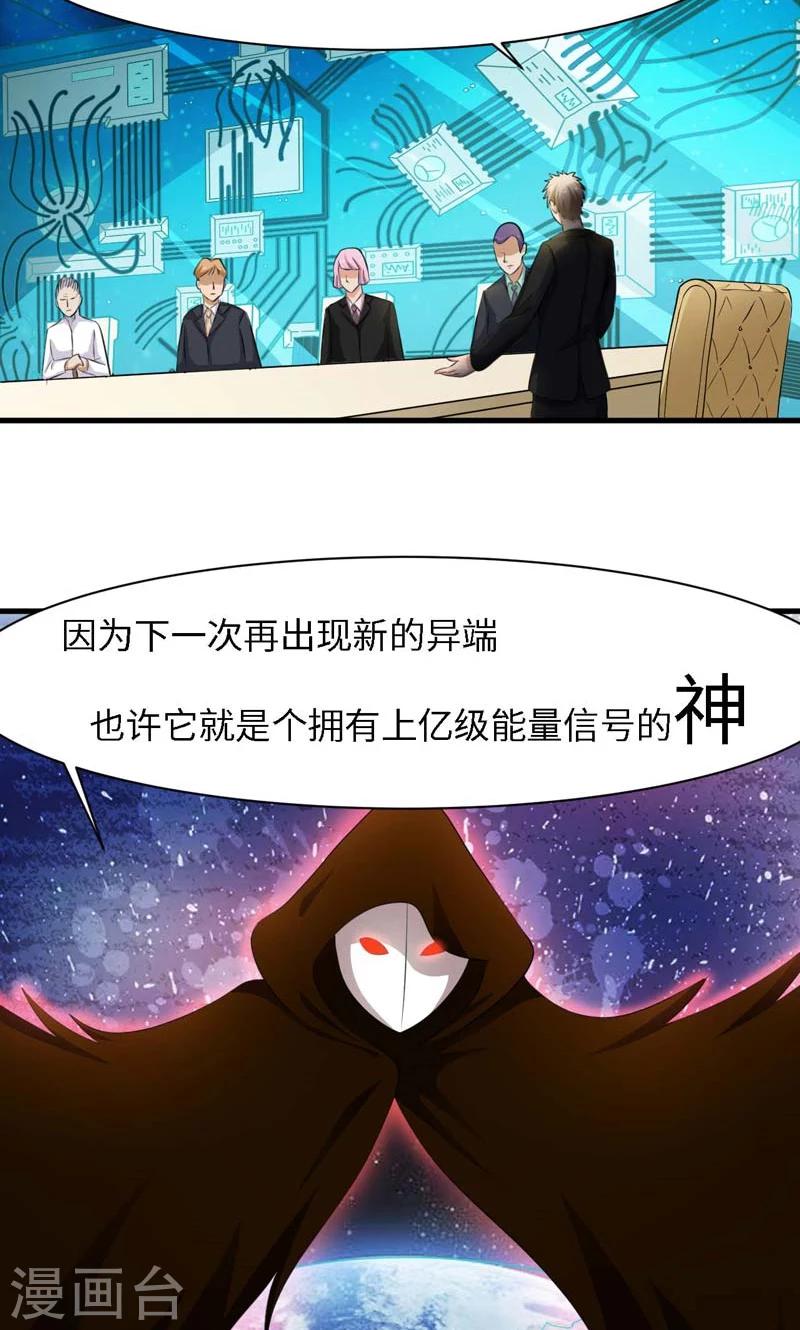 时空穿越算超能力吗漫画,第34话1图