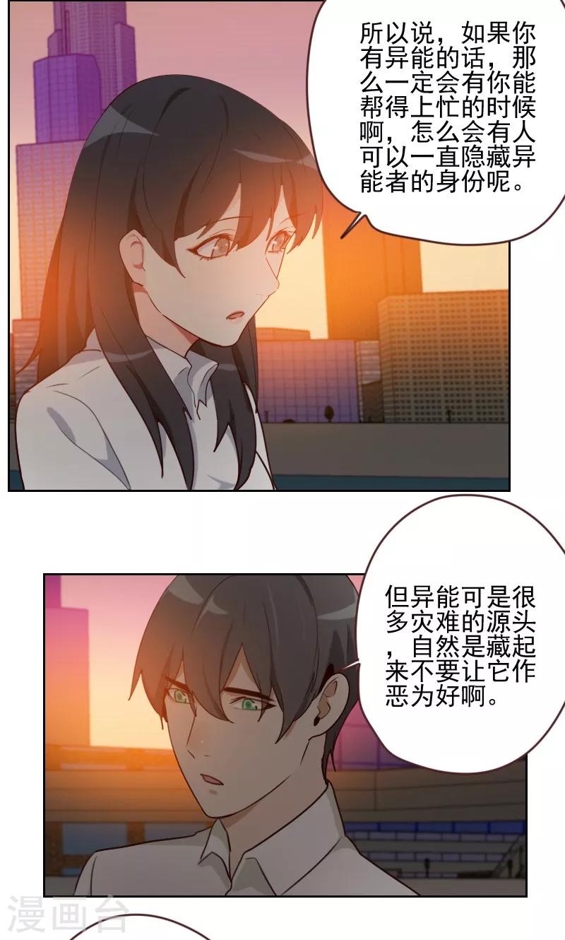时空穿越算超能力吗漫画,第14话2图