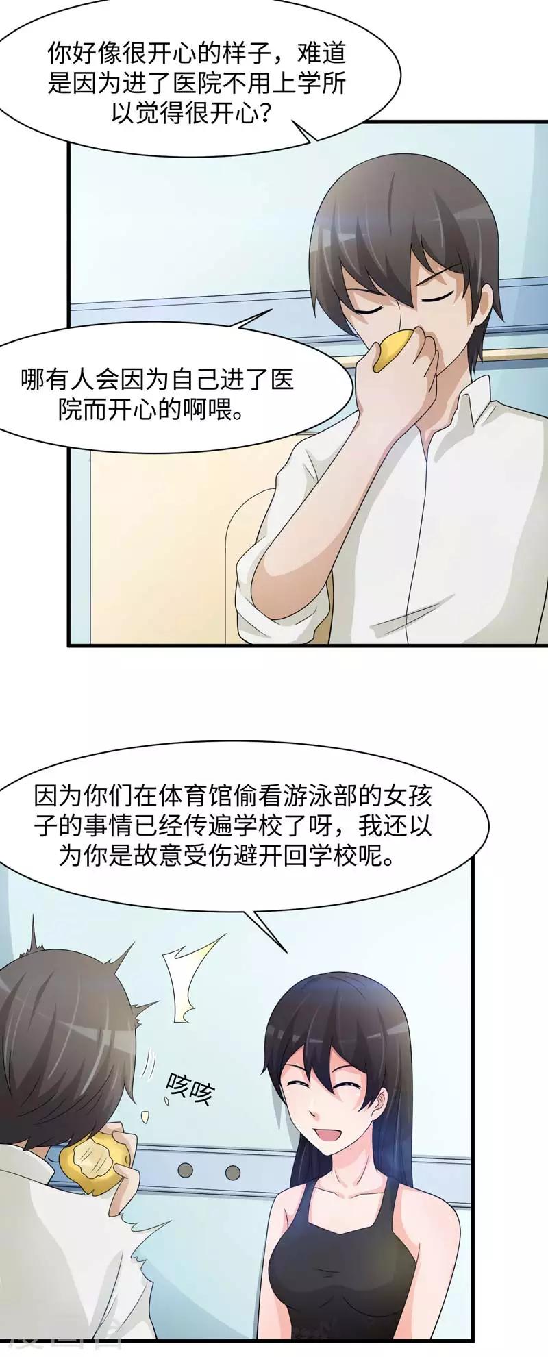 时空穿越算超能力吗漫画,第51话1图