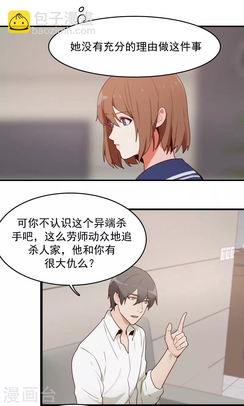 x战警中的接吻超能力漫画,第11话2图