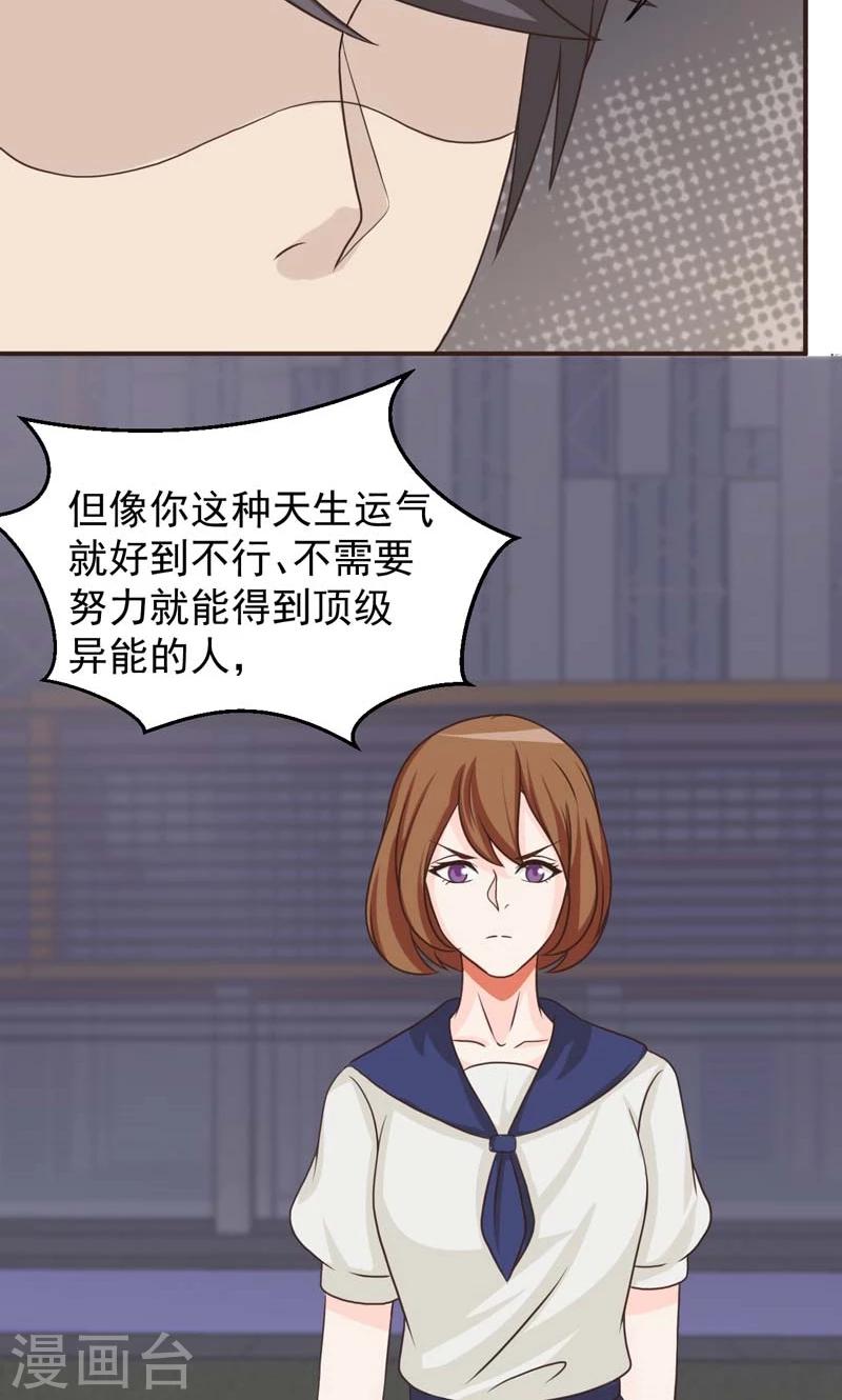 时空穿越算超能力吗漫画,第24话2图