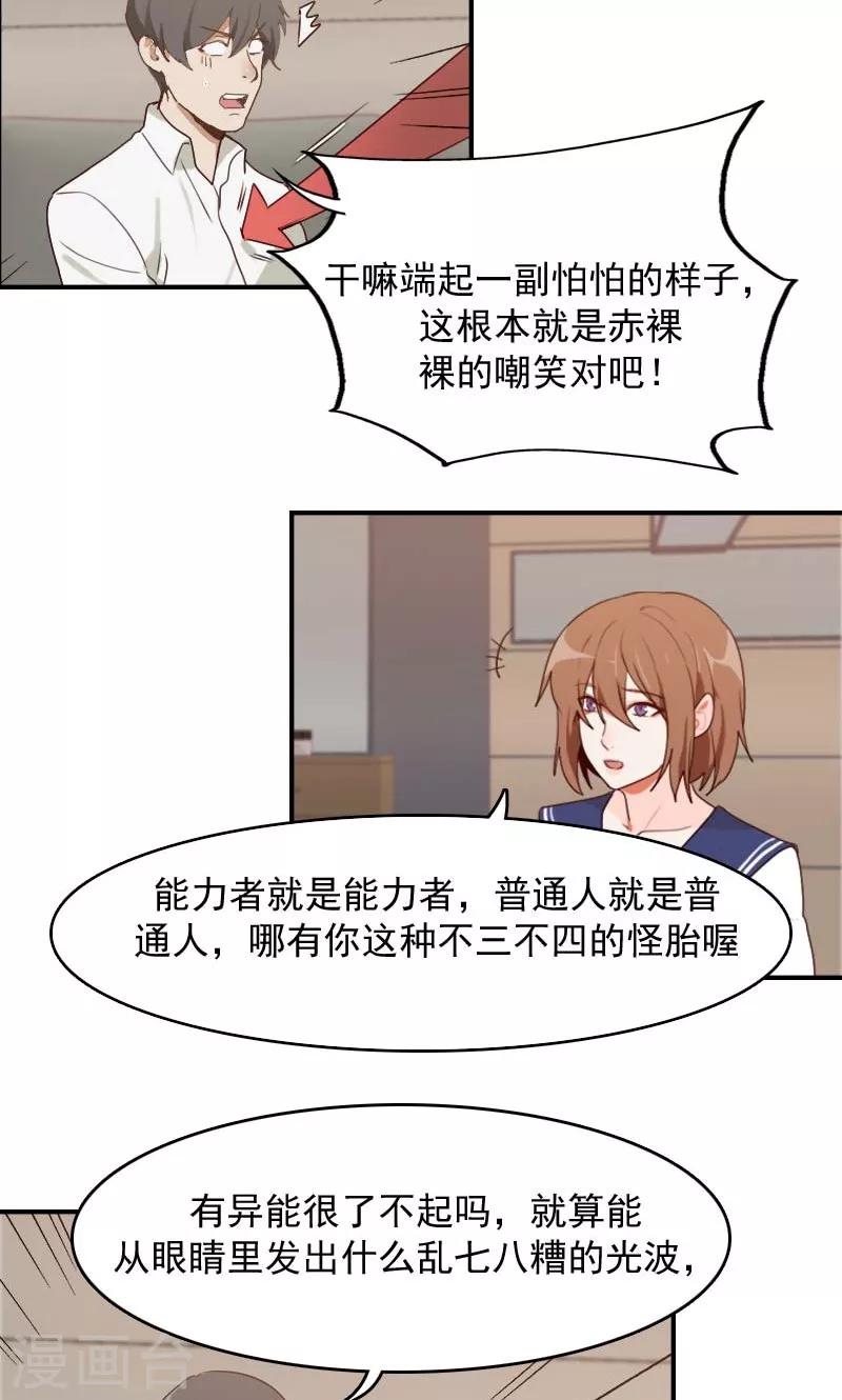时空穿越算超能力吗漫画,第10话2图