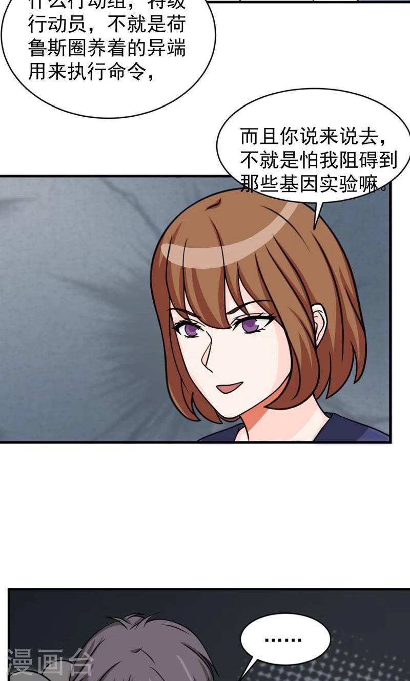 时空穿越算超能力吗漫画,第24话1图