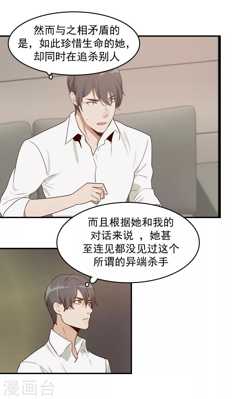 x战警中的接吻超能力漫画,第11话1图