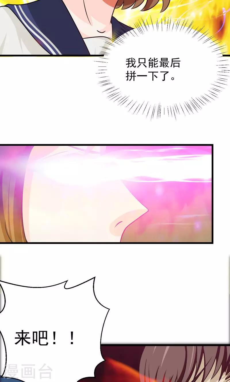 超算的超能力漫画,第27话1图