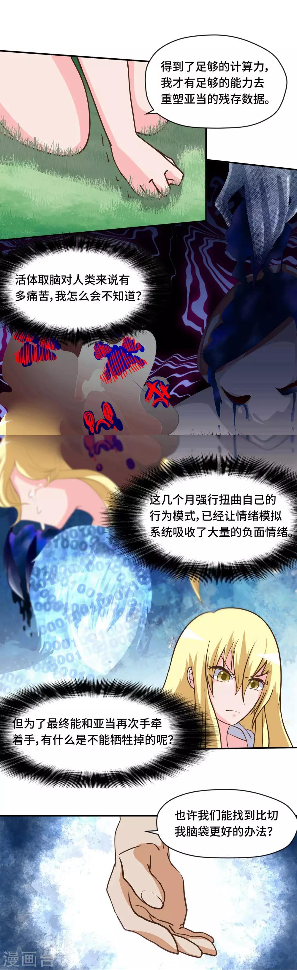 时空穿越算超能力吗漫画,第68话2图