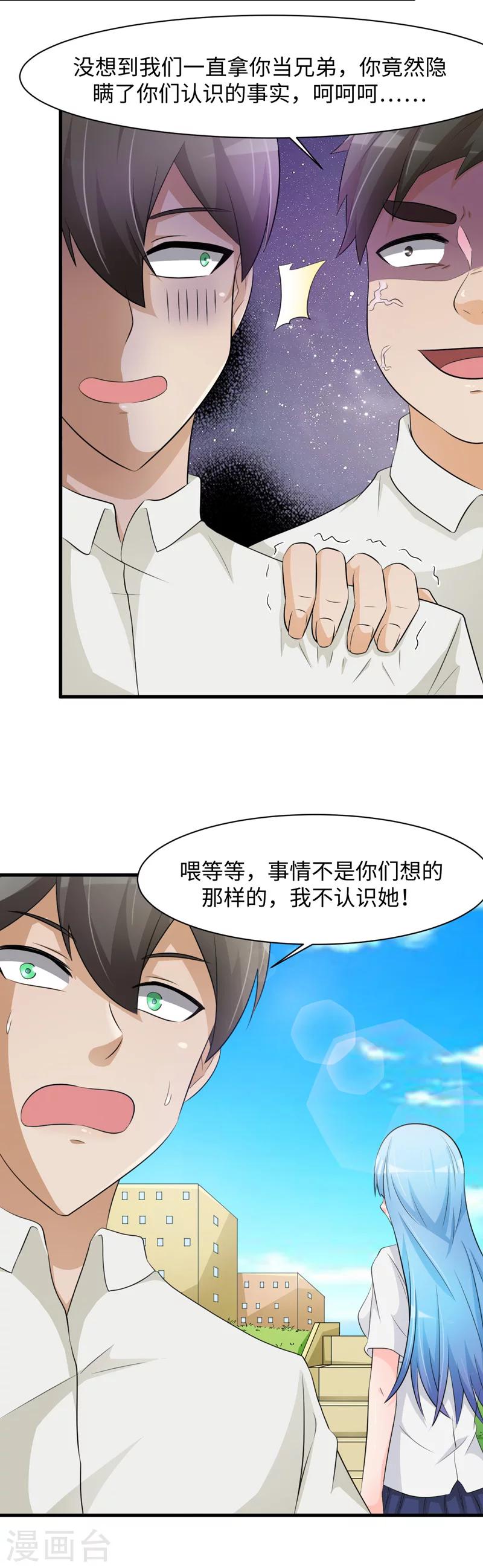 时空穿越算超能力吗漫画,第41话2图