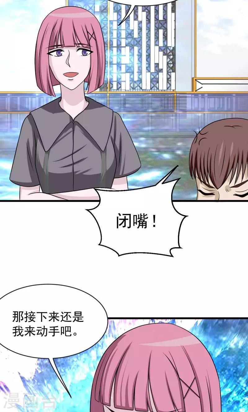 超算的超能力漫画,第28话1图
