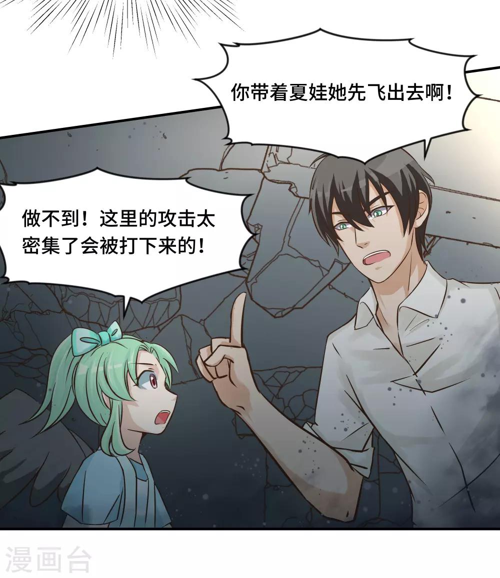 每天一个超能力罗小算漫画,第71话1图