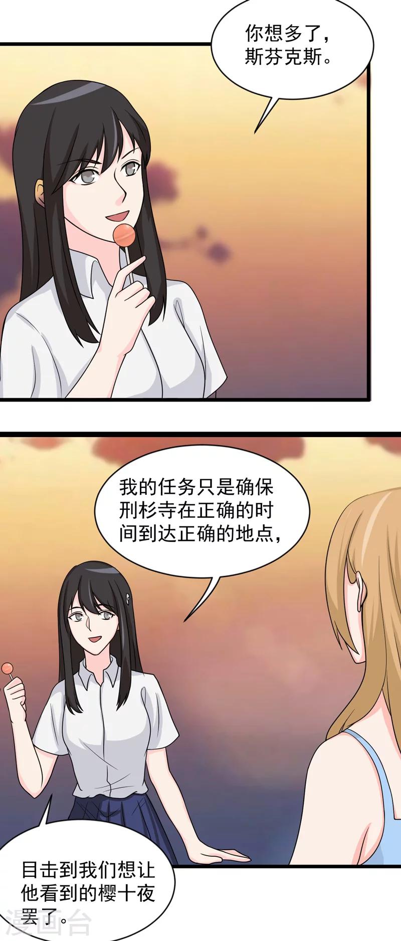 接吻是人类的本能吗漫画,第32话2图