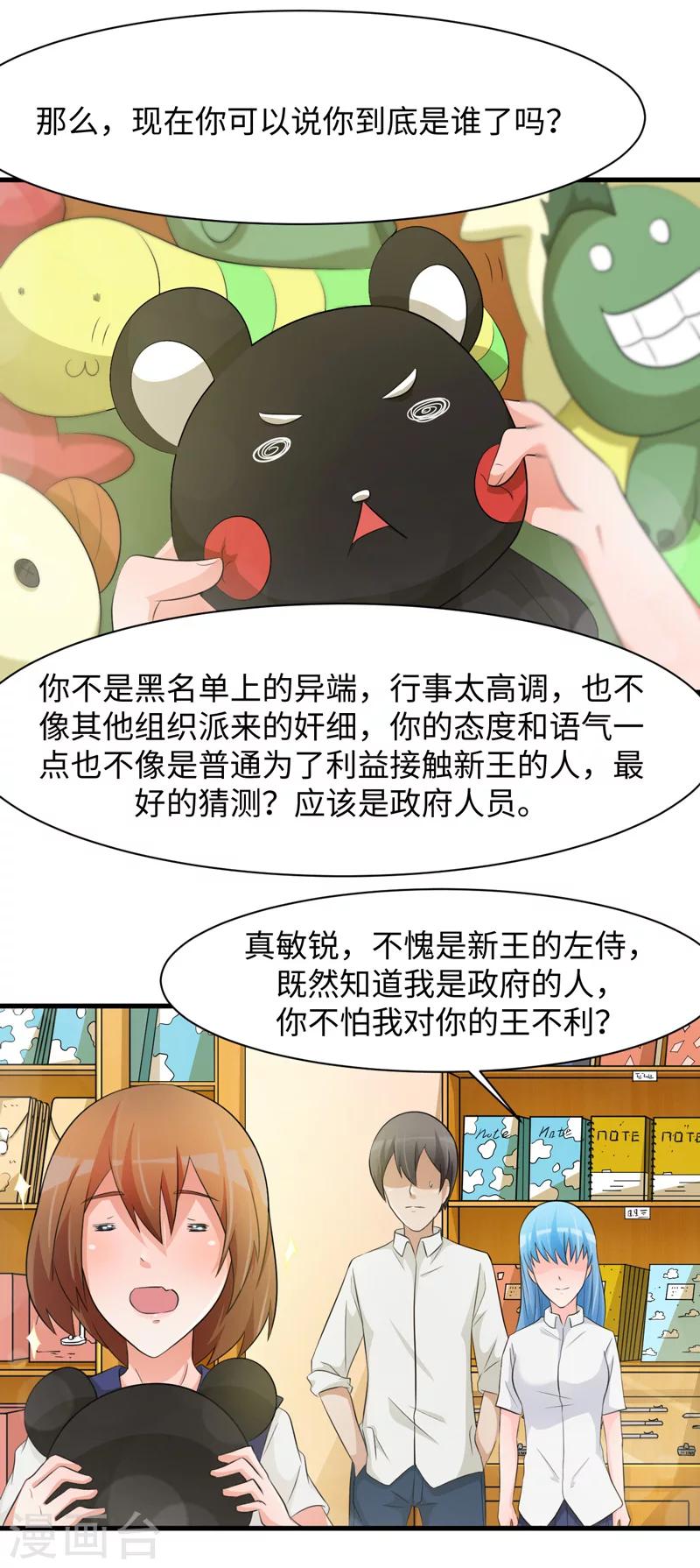 时空穿越算超能力吗漫画,第42话2图