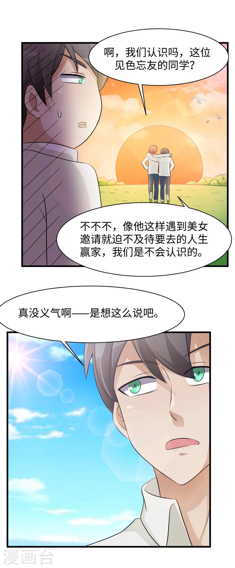 时空穿越算超能力吗漫画,第41话2图