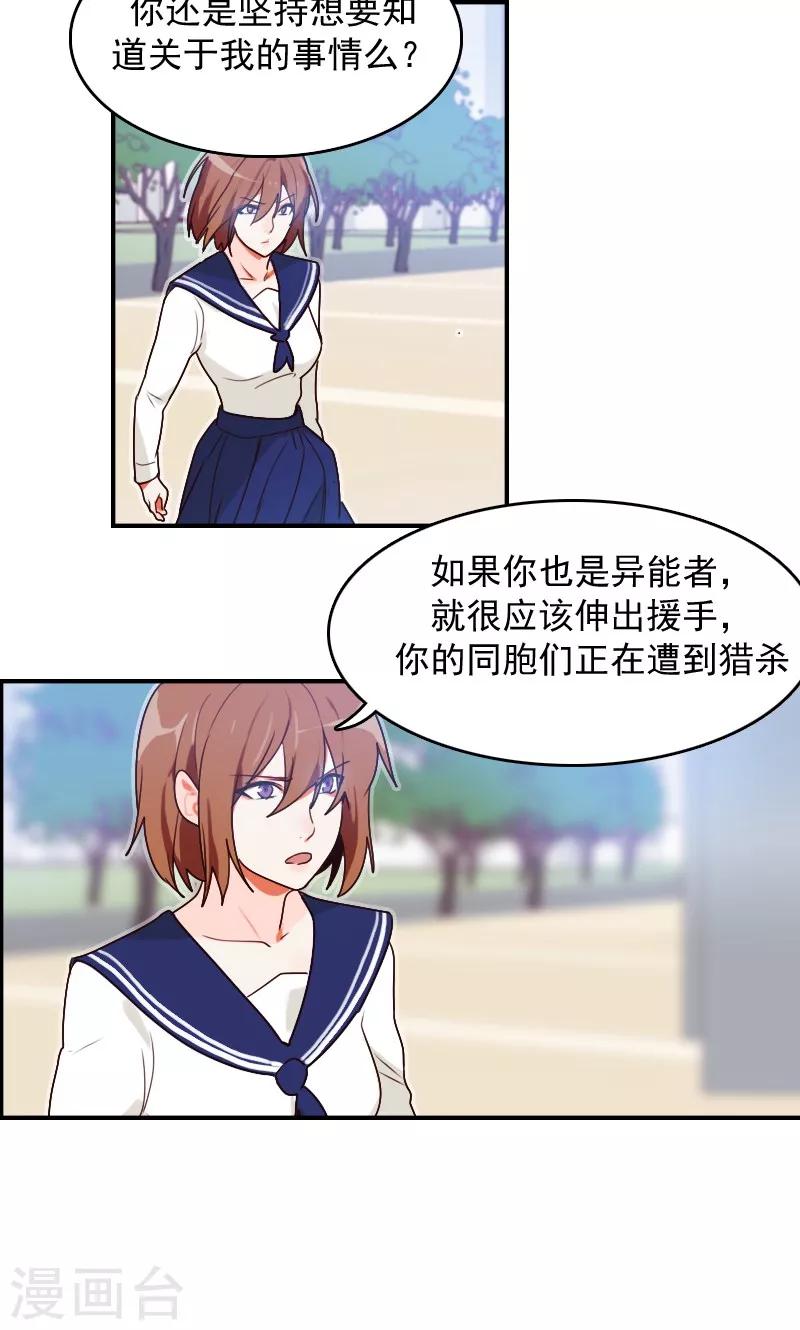 时空穿越算超能力吗漫画,第6话2图