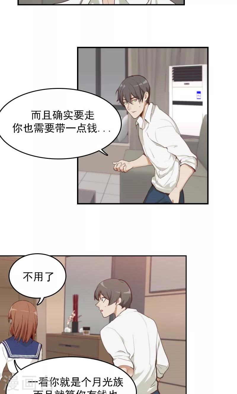 接吻也算超能力漫画,第12话1图