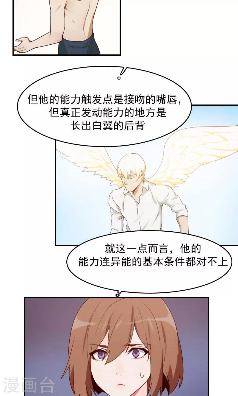 时空穿越算超能力吗漫画,第10话2图