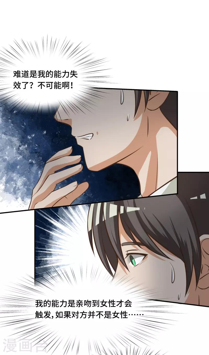 时空穿越算超能力吗漫画,第63话1图