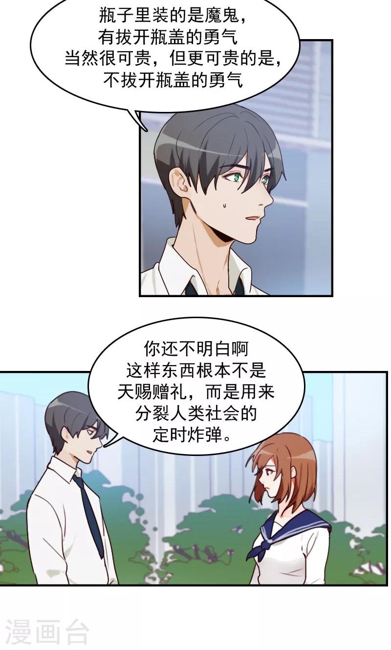 时空穿越算超能力吗漫画,第7话1图