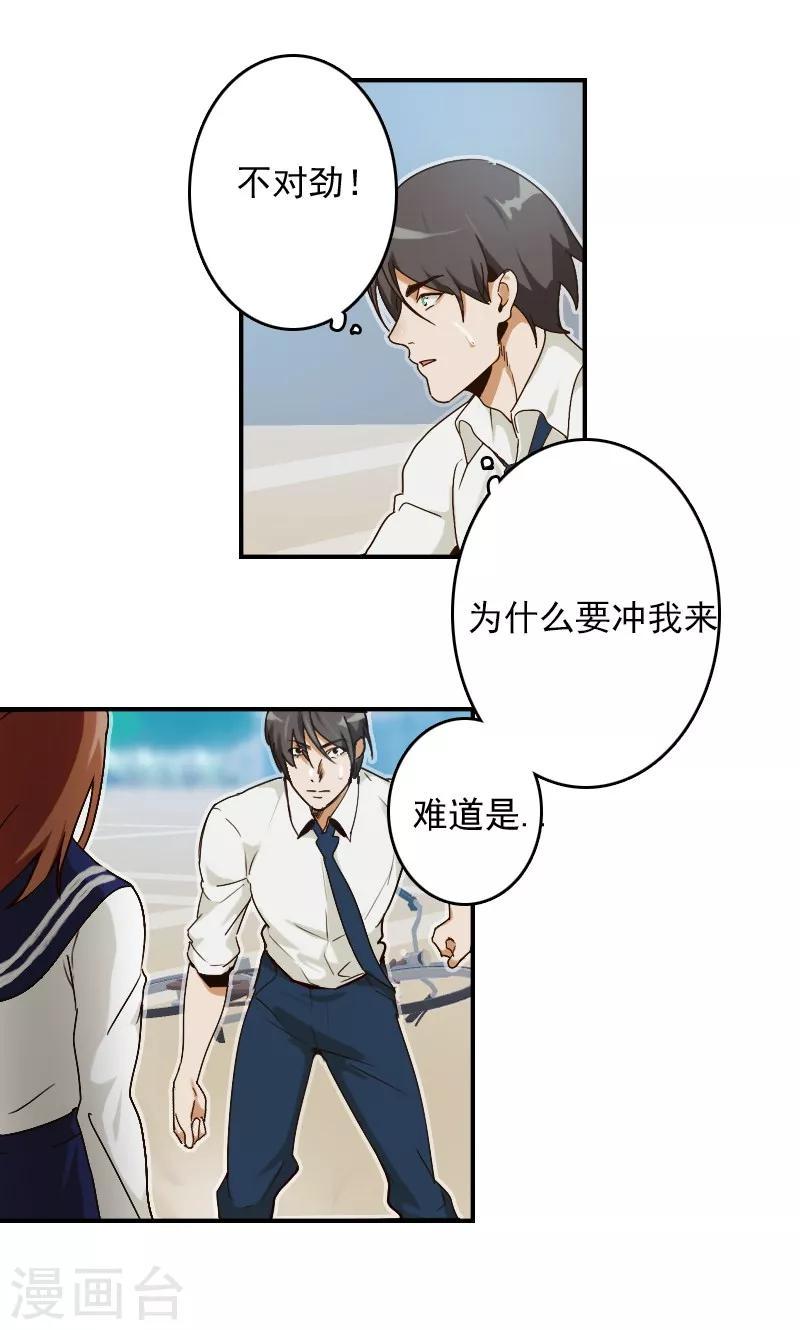 接吻也算超能力漫画,第4话2图