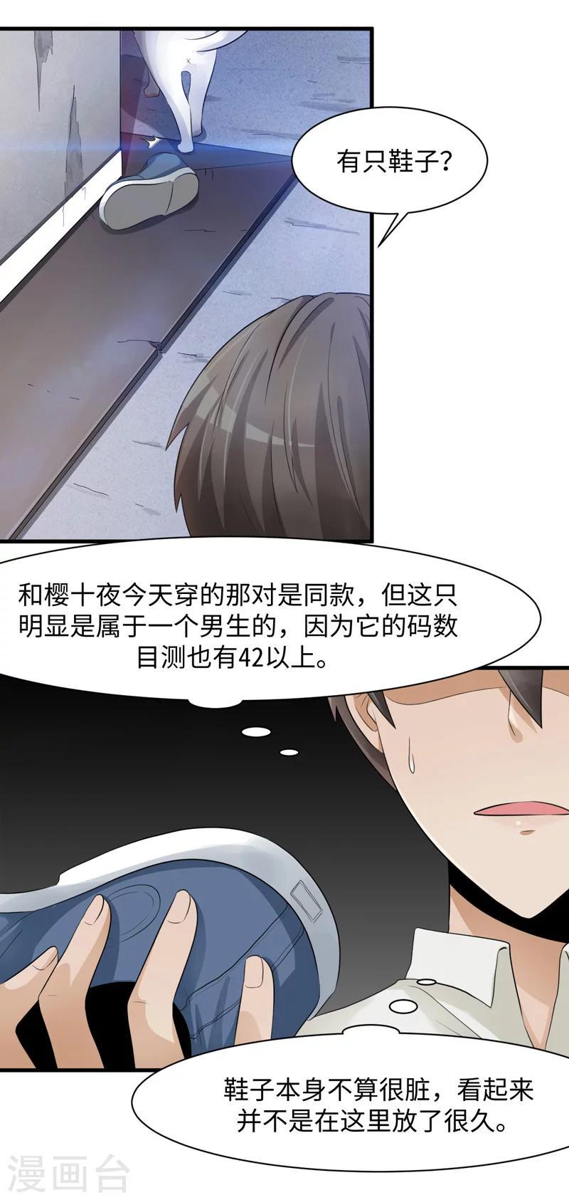 接吻也算超能力漫画,第44话1图