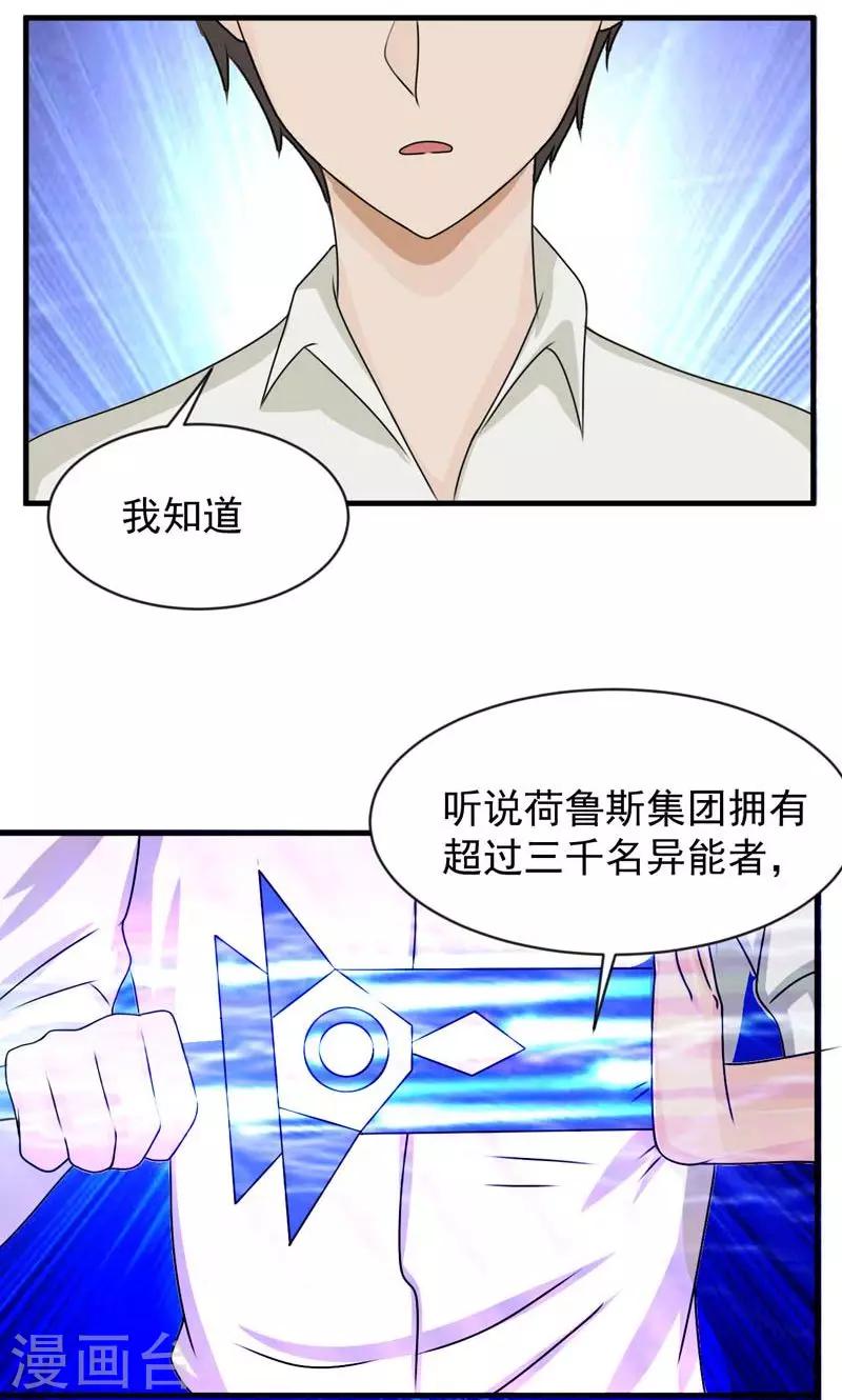 时空穿越算超能力吗漫画,第29话2图