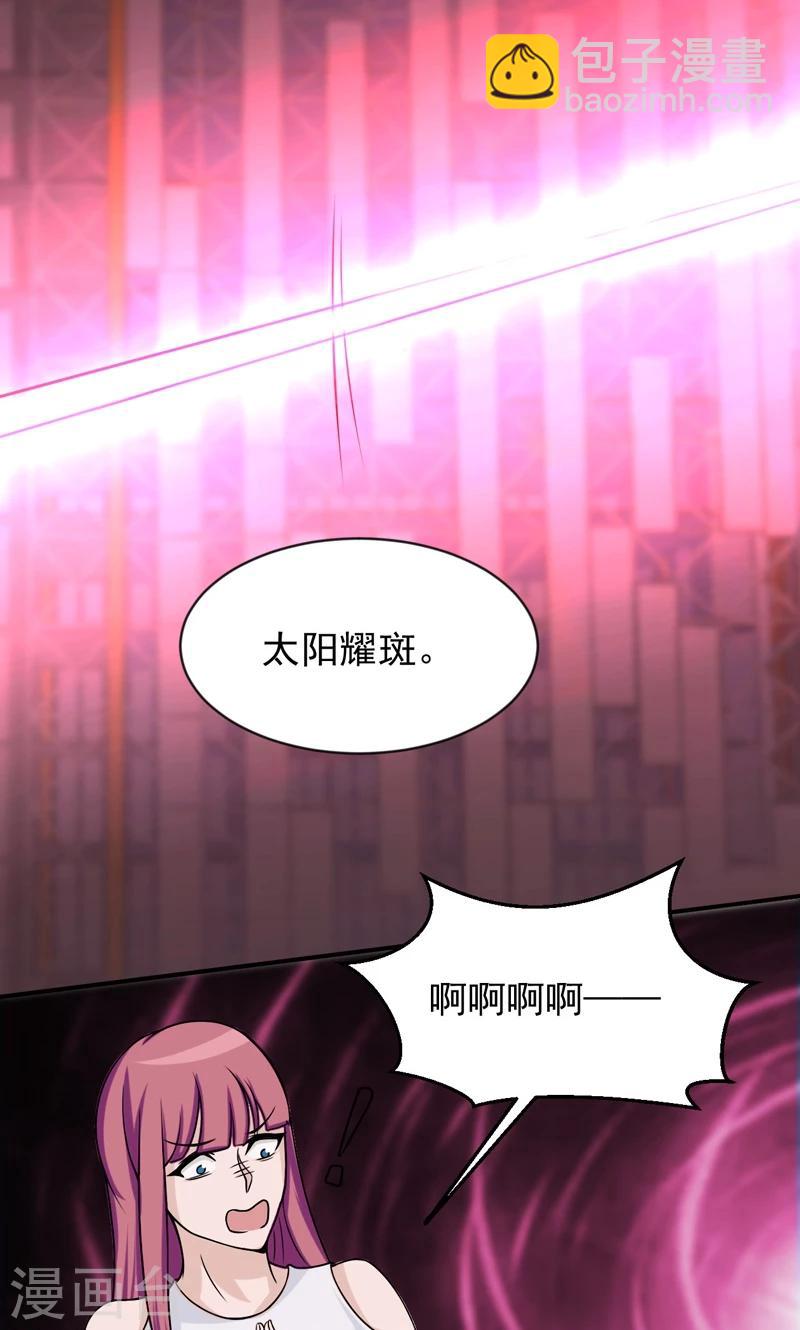 时空穿越算超能力吗漫画,第25话1图