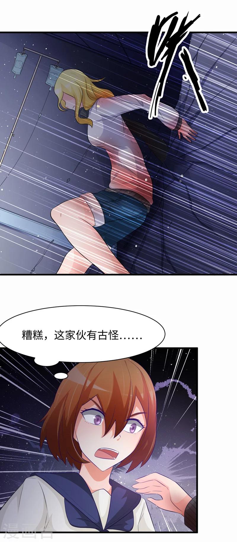 接吻也算超能力漫画,第47话1图