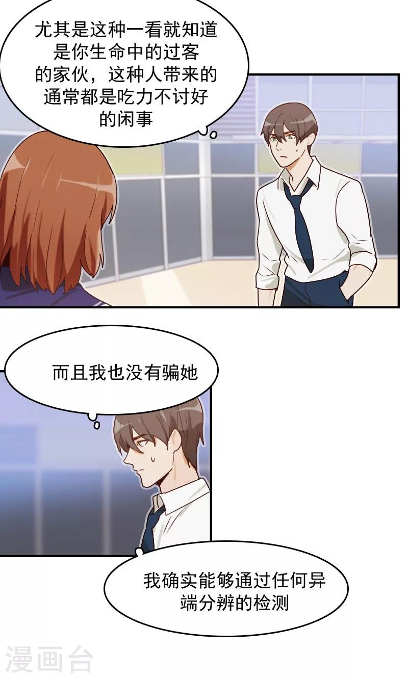 时空穿越算超能力吗漫画,第6话2图