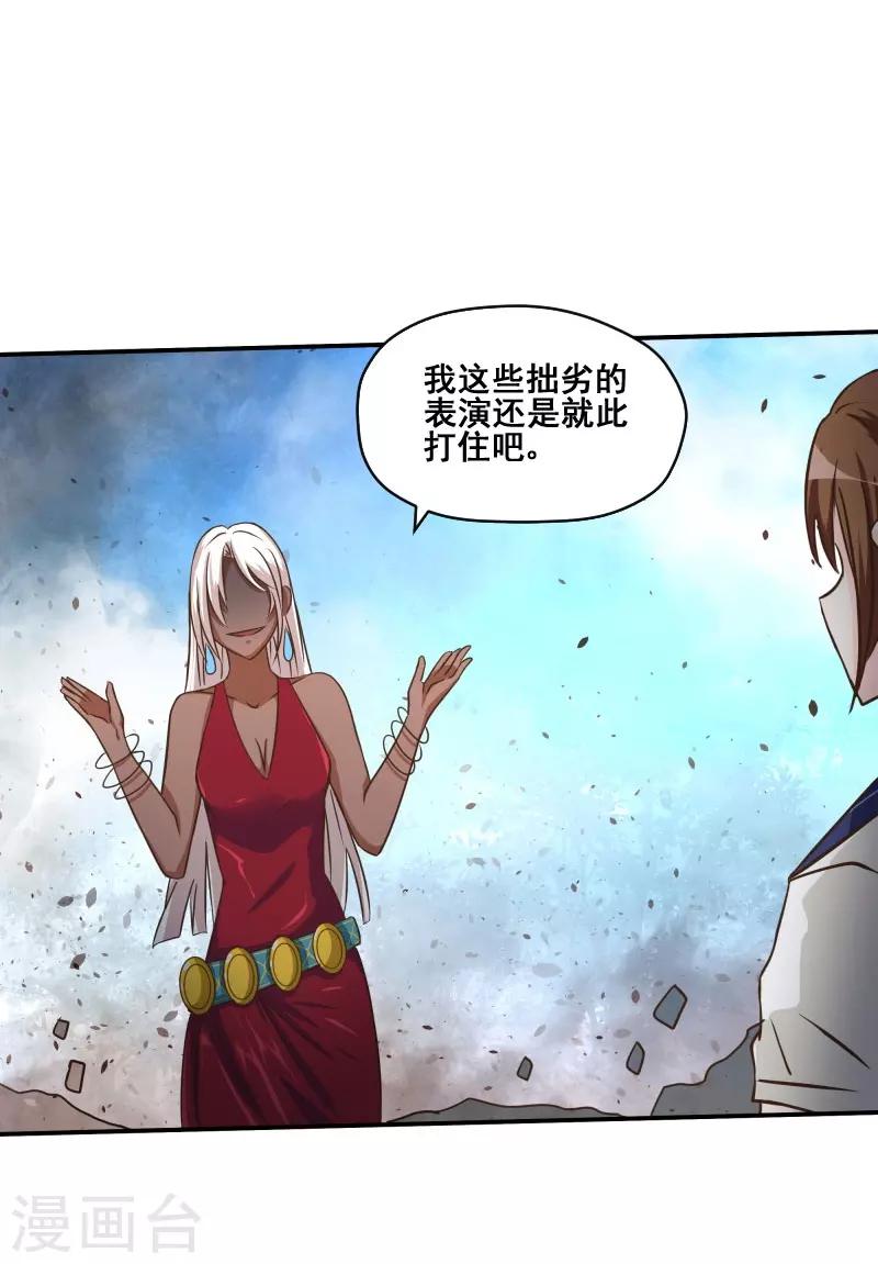 时空穿越算超能力吗漫画,第75话1图