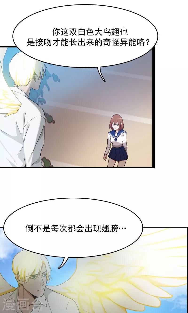 时空穿越算超能力吗漫画,第8话1图