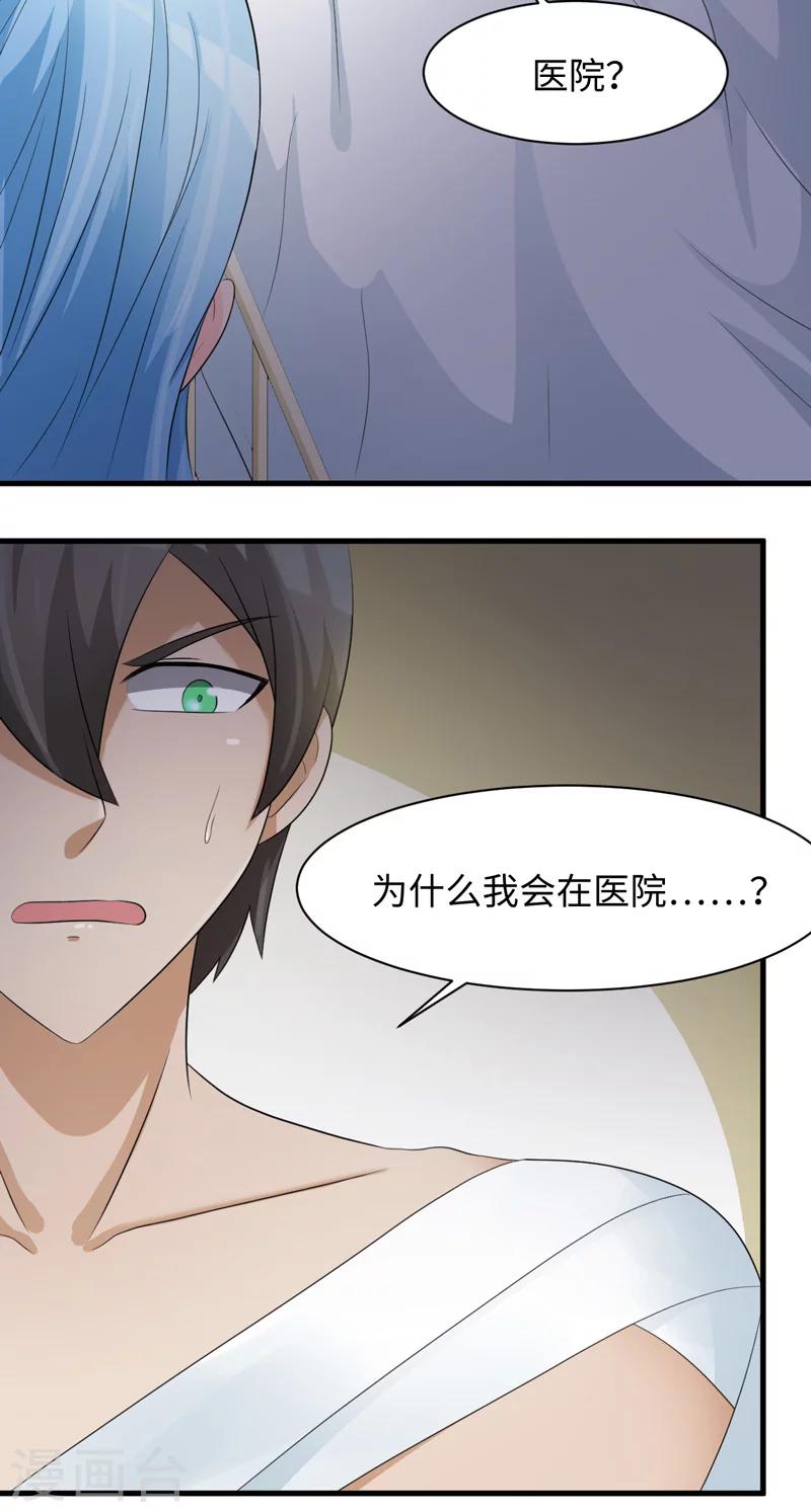 时空穿越算超能力吗漫画,第45话1图